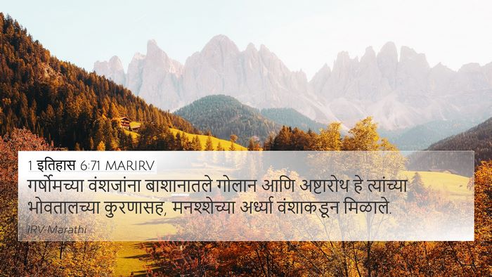 1 इतिहास 6:71 MARIRV Bible Verse Image