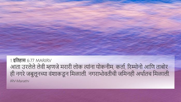 1 इतिहास 6:77 MARIRV Bible Verse Image