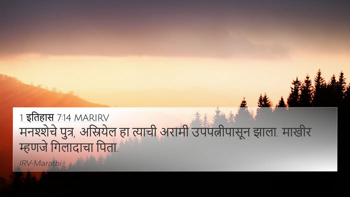 1 इतिहास 7:14 MARIRV Bible Verse Image