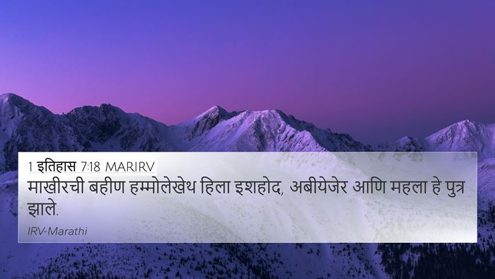 1 इतिहास 7:18 MARIRV Bible Verse Image