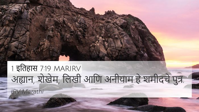 1 इतिहास 7:19 MARIRV 4K Wallpaper - अह्यान, शेखेम, लिखी - 4K Wallpaper Bible Verse