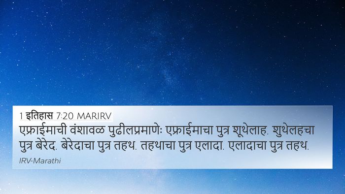 1 इतिहास 7:20 MARIRV Bible Verse Image