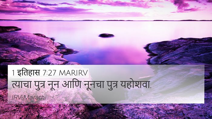 1 इतिहास 7:27 MARIRV 4K Wallpaper - त्याचा पुत्र नून - 4K Wallpaper Bible Verse