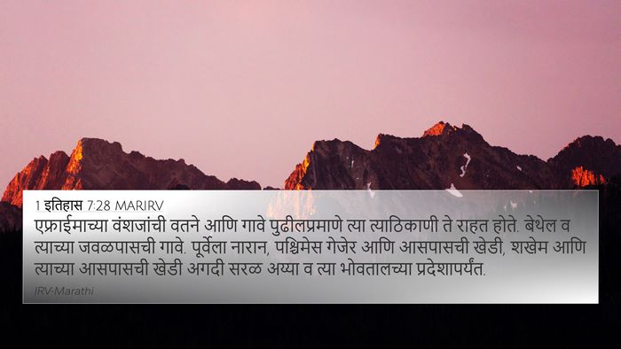 1 इतिहास 7:28 MARIRV 4K Wallpaper - एफ्राईमाच्या - 4K Wallpaper Bible Verse