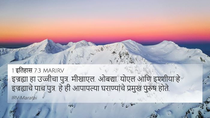 1 इतिहास 7:3 MARIRV 4K Wallpaper - इज्रह्या हा - 4K Wallpaper Bible Verse