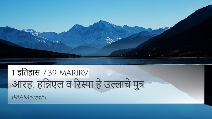 1 इतिहास 7:39 MARIRV 4K Wallpaper - आरह, हन्निएल व - 4K Wallpaper Bible Verse