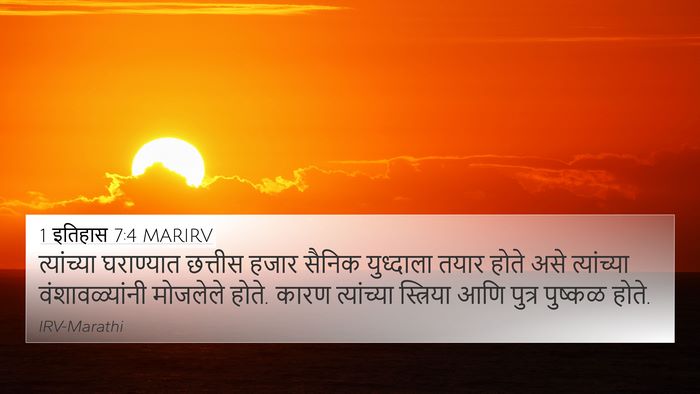 1 इतिहास 7:4 MARIRV 4K Wallpaper - त्यांच्या - 4K Wallpaper Bible Verse