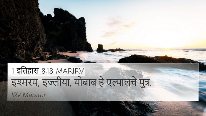 1 इतिहास 8:18 MARIRV Bible Verse Image