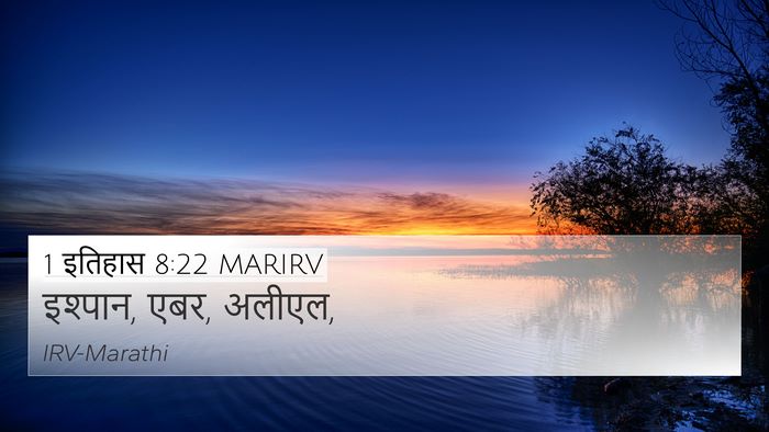 1 इतिहास 8:22 MARIRV 4K Wallpaper - इश्पान, एबर, - 4K Wallpaper Bible Verse