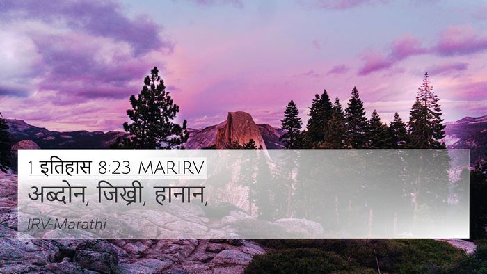 1 इतिहास 8:23 MARIRV 4K Wallpaper - अब्दोन, जिख्री, - 4K Wallpaper Bible Verse