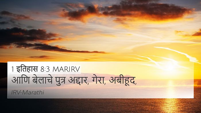 1 इतिहास 8:3 MARIRV Bible Verse Image