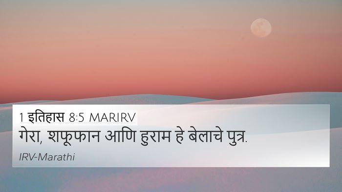 1 इतिहास 8:5 MARIRV 4K Wallpaper - गेरा, शफूफान आणि - 4K Wallpaper Bible Verse