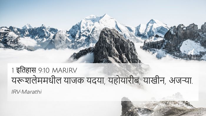 1 इतिहास 9:10 MARIRV Bible Verse Image