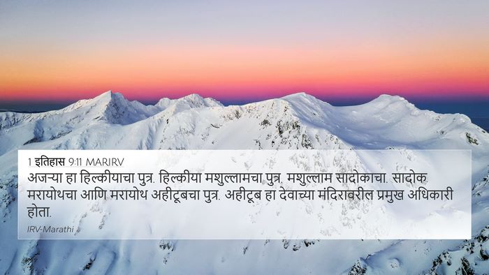 1 इतिहास 9:11 MARIRV Bible Verse Image