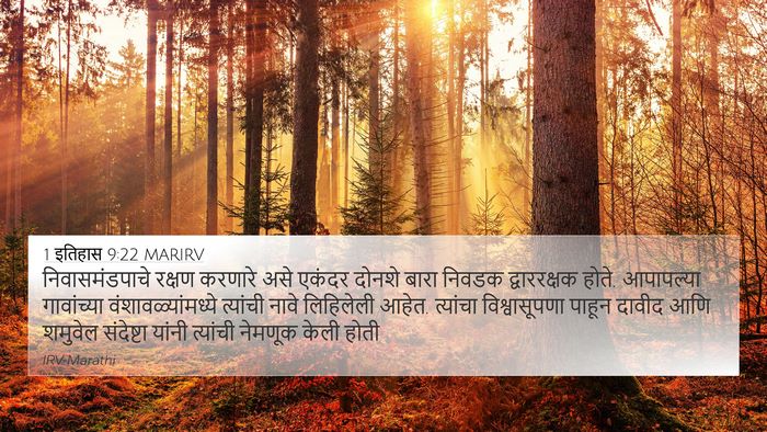 1 इतिहास 9:22 MARIRV Bible Verse Image