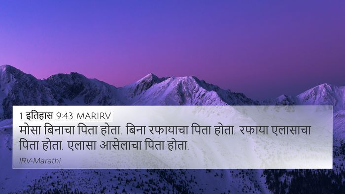 1 इतिहास 9:43 MARIRV Bible Verse Image