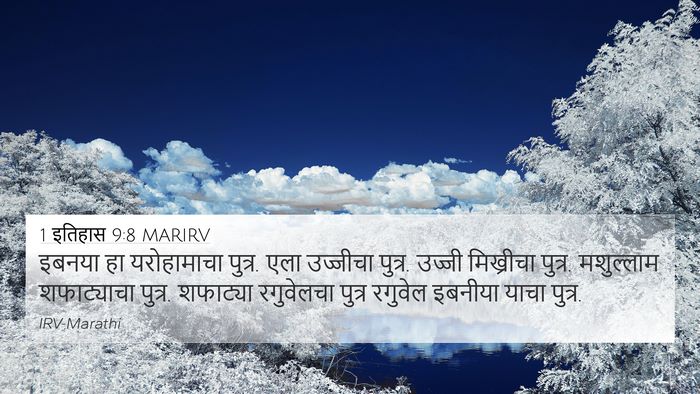1 इतिहास 9:8 MARIRV 4K Wallpaper - इबनया हा - 4K Wallpaper Bible Verse