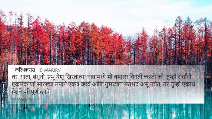 1 करिंथकरांस 1:10 MARIRV Bible Verse Image
