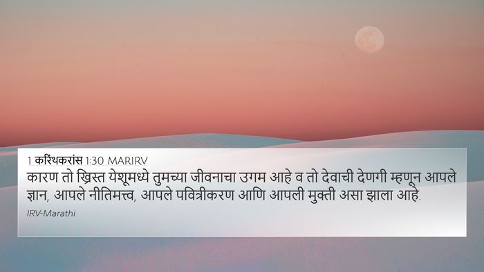 1 करिंथकरांस 1:30 MARIRV Bible Verse Image