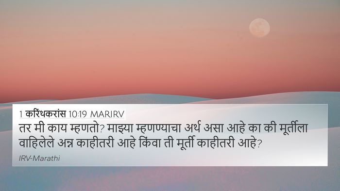 1 करिंथकरांस 10:19 MARIRV Bible Verse Image