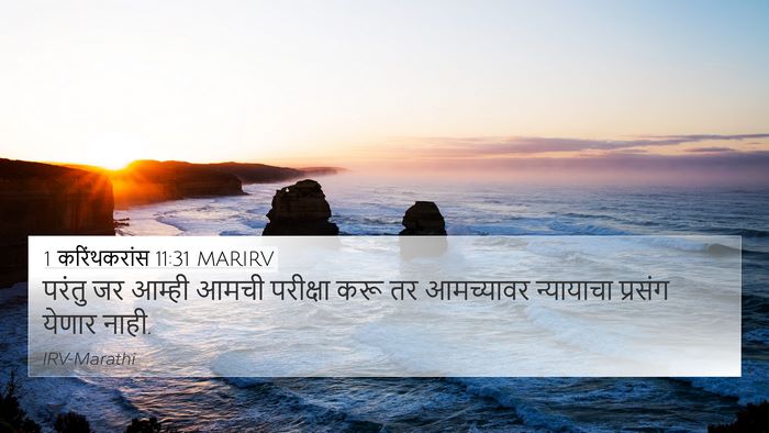 1 करिंथकरांस 11:31 MARIRV Bible Verse Image