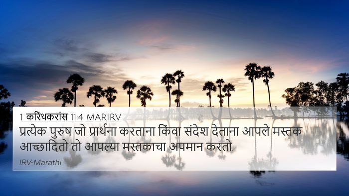1 करिंथकरांस 11:4 MARIRV Bible Verse Image