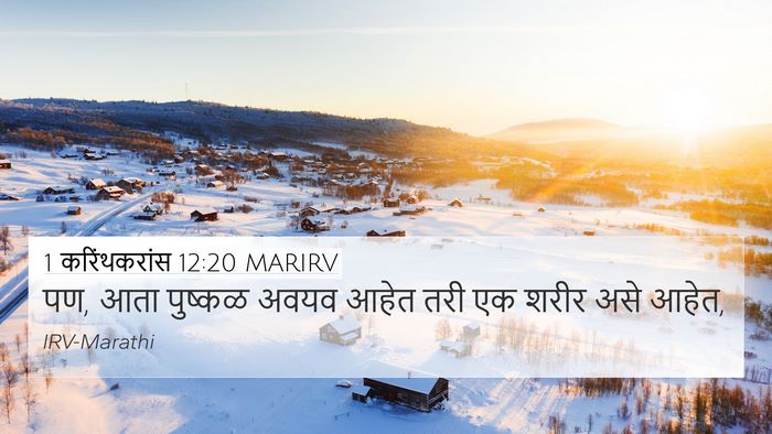 1 करिंथकरांस 12:20 MARIRV Bible Verse Image