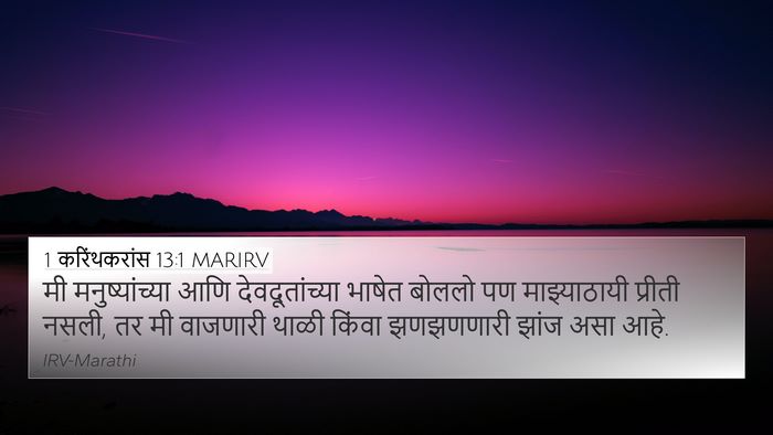 1 करिंथकरांस 13:1 MARIRV Bible Verse Image