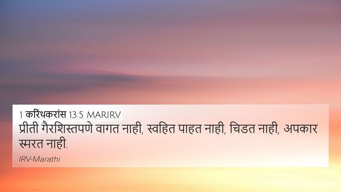 1 करिंथकरांस 13:5 MARIRV Bible Verse Image
