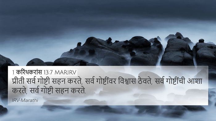 1 करिंथकरांस 13:7 MARIRV Bible Verse Image