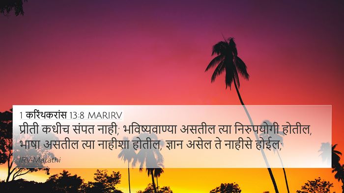 1 करिंथकरांस 13:8 MARIRV Bible Verse Image