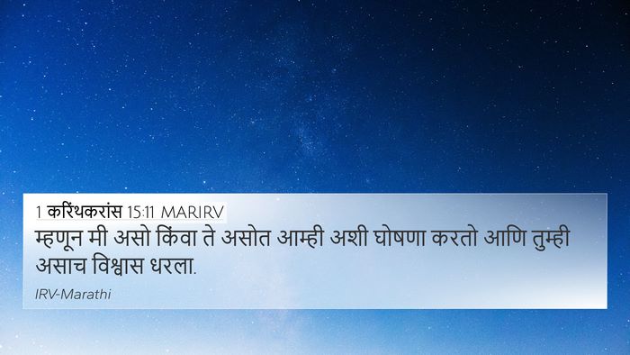 1 करिंथकरांस 15:11 MARIRV Bible Verse Image