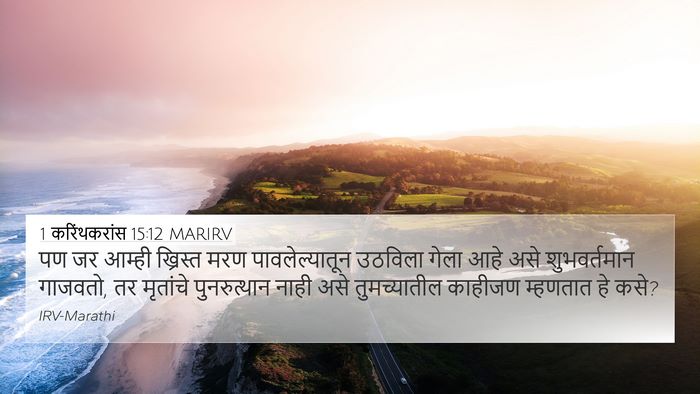 1 करिंथकरांस 15:12 MARIRV Bible Verse Image