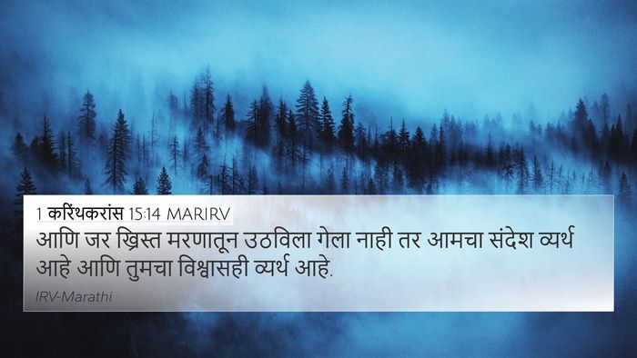 1 करिंथकरांस 15:14 MARIRV Bible Verse Image