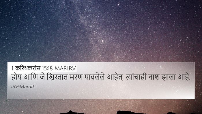 1 करिंथकरांस 15:18 MARIRV Bible Verse Image