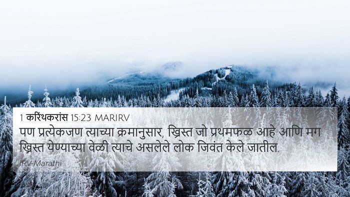 1 करिंथकरांस 15:23 MARIRV Bible Verse Image