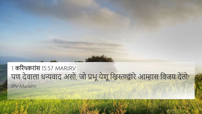 1 करिंथकरांस 15:57 MARIRV Bible Verse Image
