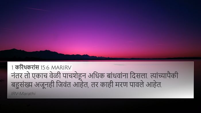 1 करिंथकरांस 15:6 MARIRV Bible Verse Image