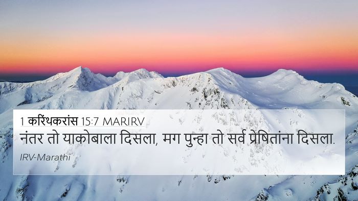 1 करिंथकरांस 15:7 MARIRV Bible Verse Image