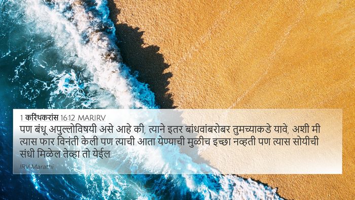 1 करिंथकरांस 16:12 MARIRV Bible Verse Image