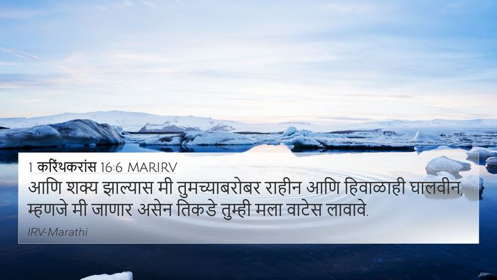 1 करिंथकरांस 16:6 MARIRV 4K Wallpaper - आणि शक्य झाल्यास - 4K Wallpaper Bible Verse