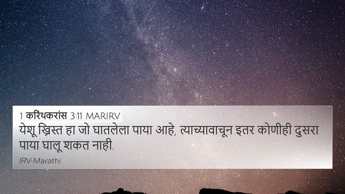 1 करिंथकरांस 3:11 MARIRV Bible Verse Image