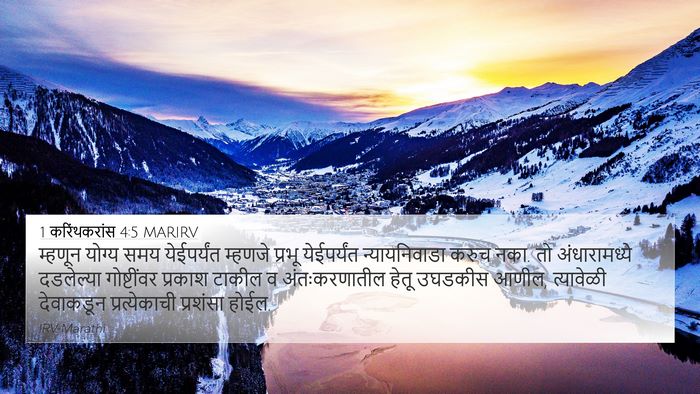 1 करिंथकरांस 4:5 MARIRV Bible Verse Image