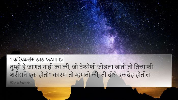 1 करिंथकरांस 6:16 MARIRV Bible Verse Image