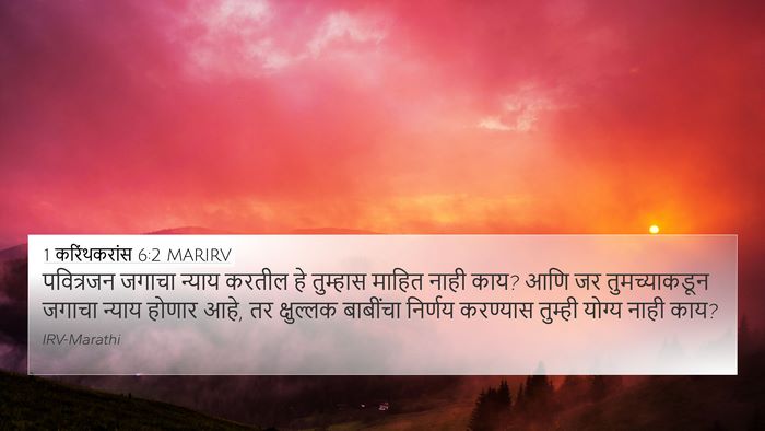 1 करिंथकरांस 6:2 MARIRV Bible Verse Image