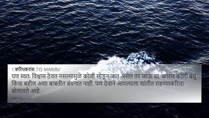 1 करिंथकरांस 7:15 MARIRV Bible Verse Image