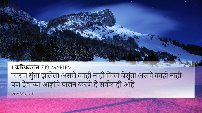 1 करिंथकरांस 7:19 MARIRV Bible Verse Image