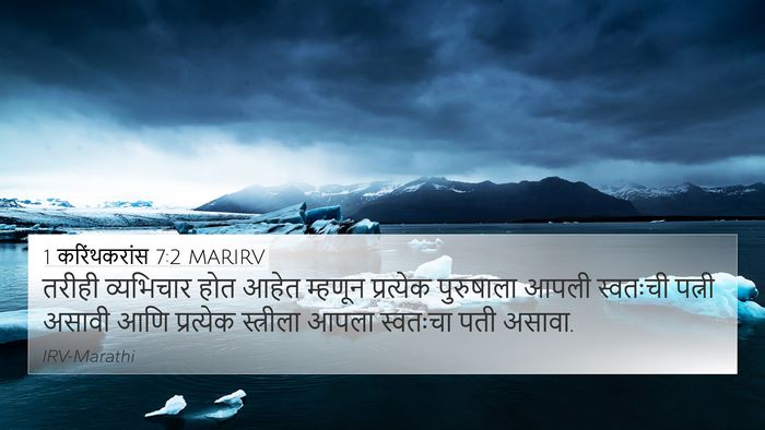 1 करिंथकरांस 7:2 MARIRV Bible Verse Image