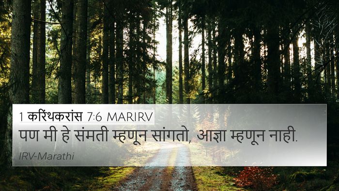 1 करिंथकरांस 7:6 MARIRV Bible Verse Image