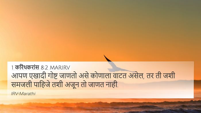 1 करिंथकरांस 8:2 MARIRV Bible Verse Image